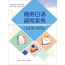 商务日语函电实务