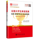 圣才教育：2019年全国大学生英语竞赛B类（英语专业）应试指南赠视频课程电子书礼包