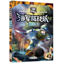 海军陆战队：边境反击（少年军事小说）