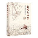 南海更路簿：中国人经略祖宗海的历史见证