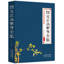 曾文正公家书全集