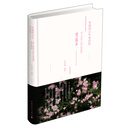 穿越四百年来读你:莎士比亚十四行诗选读·爱之隽永