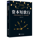 资本短歌行——中国概念股的海外上市、退市与回归