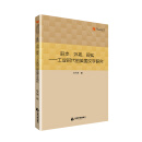 高校学术文库人文社科研究论著丛刊— 进步、外拓、现实：工业时代的英国文学研究