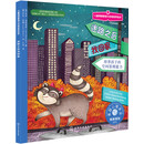 迷路之后找回家：培养孩子的空间思维能力 [3-6岁儿童。]