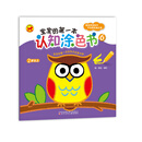 宝宝的第一本认知涂色书6 [2-5岁]