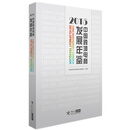 中国跨境电商发展年鉴（2015）