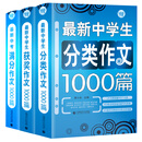 初中生作文套装（套装全三册）获奖作文+中考满分作文+分类作文 初一二三年级适用作文辅导书 波波乌作文