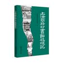 上海商务印书馆被毁记