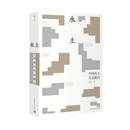 水土——中国水土生态报告