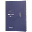 战时新闻学
