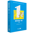 国际贸易单一窗口-（上册）