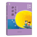 中国儿童文学名家典藏系列:月光下的肚肚狼 [6-12岁]