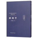 新闻学—曾用先