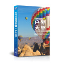 全球不容错过的100个户外天