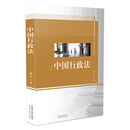 中国行政法