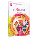 啰哩啰嗦的当当猫 [3-10岁]