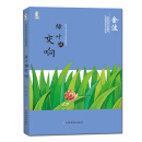 中国儿童文学名家典藏系列：绿叶的交响 [6-12岁]