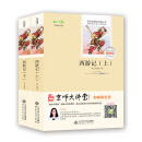西游记（上下）部编教材七年级上推荐必读 京师大讲堂名师讲名著视频版
