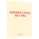 法治政府建设与责任落实督察工作规定