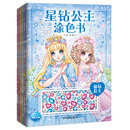 星钻公主涂色书(套装全6册)