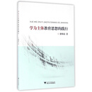 学为主体教育思想的践行