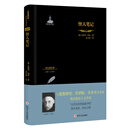 怪人笔记/金色俄罗斯丛书（20）