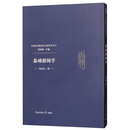 基础新闻学