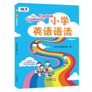 小学英语语法
