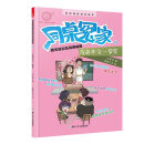 伍美珍老师新作：同桌冤家爆笑校园系列漫画版—奇葩作文一箩筐
