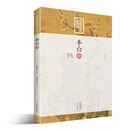 中华经典好诗词：李白集
