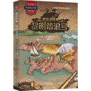 纳尼亚传奇：黎明踏浪号
