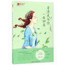 等清风与你一起归来/红石榴甜城蜜恋系列 [7-14岁]