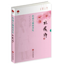 现代文学系列 你是人间四月天