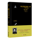 我记得那美妙的一瞬:普希金诗选/金色俄罗斯丛书（11）