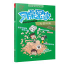 伍美珍老师新作：同桌冤家爆笑校园系列漫画版—大奖风波