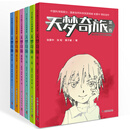 天梦奇旅（套装全6卷） [7-10岁]