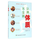 认清体质不生病
