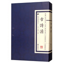 经典国学读本：古诗源