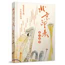 北京印象·化方故事