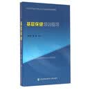 基层保健培训指导
