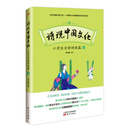 诗说中国文化：小学生古诗词曲篇（上）