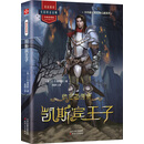 纳尼亚传奇：凯斯宾王子