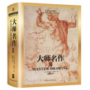 世界艺术博物馆  大师名作Ⅱ