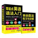 零起点英语语法入门：词法+句法+练习+详解