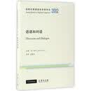 话语和对话/剑桥应用语言学年度评论2002
