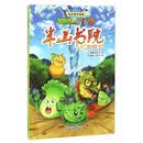半山书院之御敌记-植物大战僵尸2-奇幻爆笑漫画