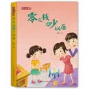 相伴成长系列：零花钱减少以后 [6-10岁]