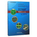 农业科普系列丛书：科学种茶与加工