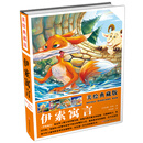 美绘典藏版 伊索寓言（精装） [0-14岁]
